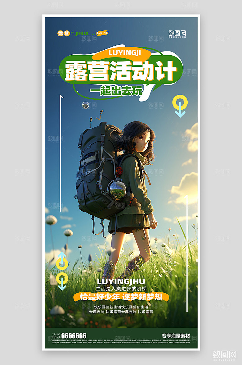 露营活动计划简约绿色海报