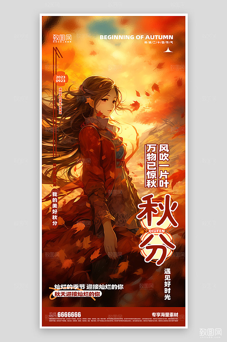 秋分节气简约海报