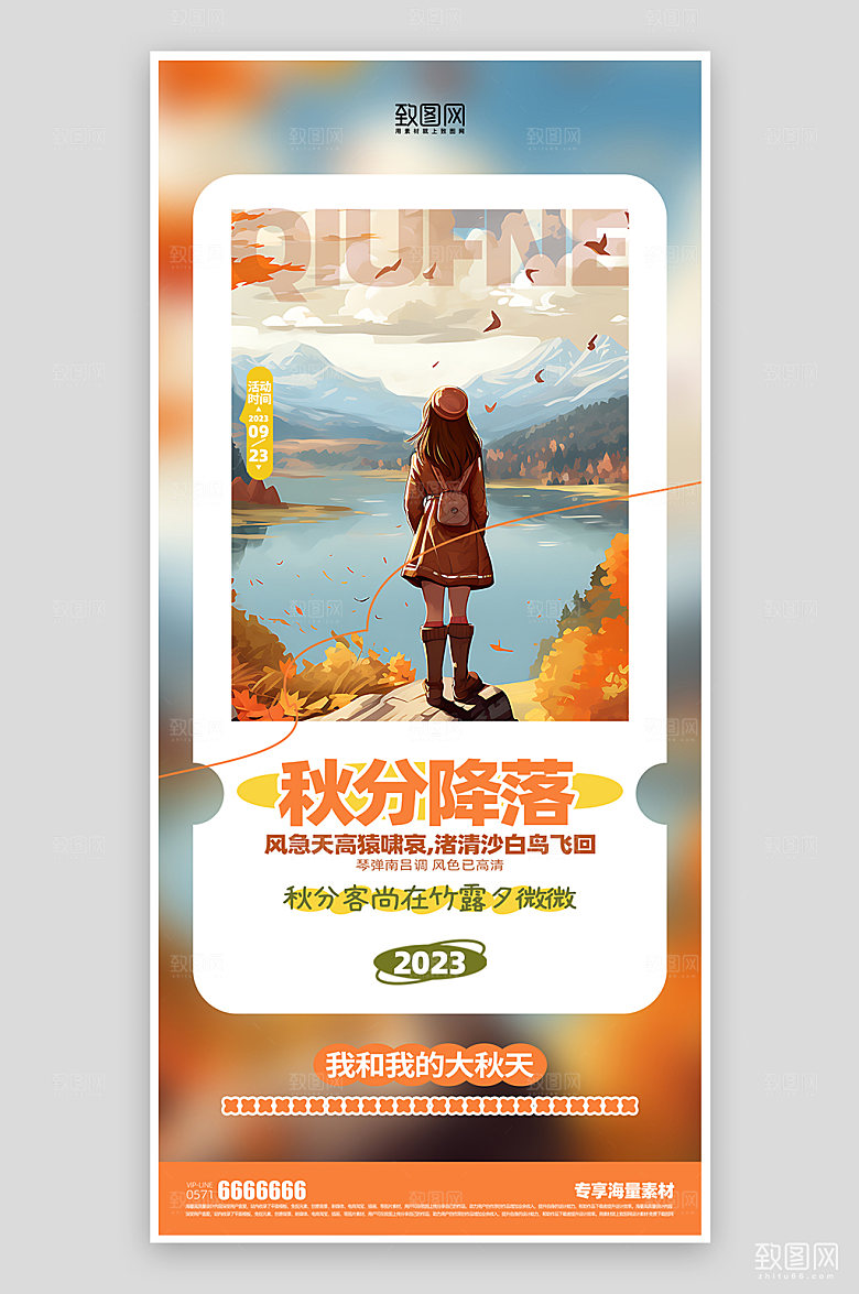 秋分简约二十四节气海报