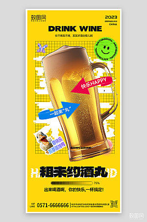 酒吧KTV啤酒手机海报
