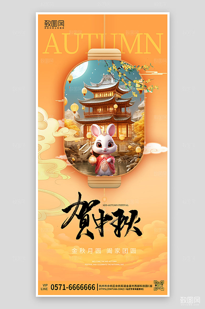 传统节日中秋节国潮手机海报