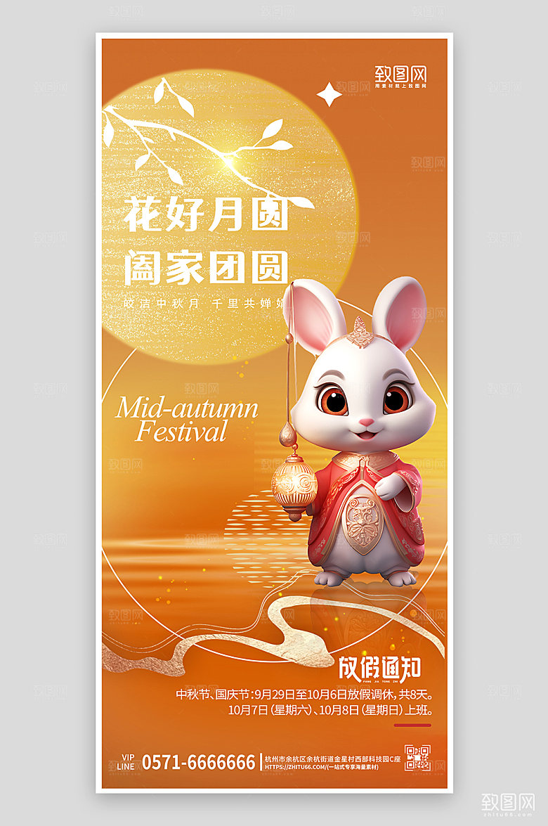 传统节日中秋节放假通知