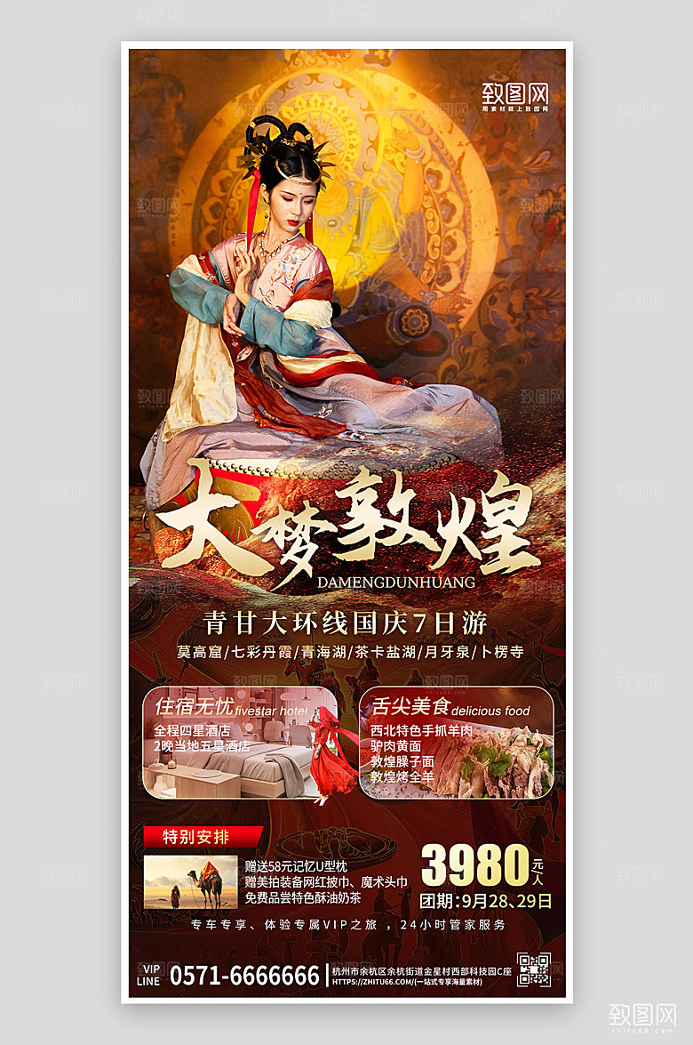 国庆小长假敦煌旅游手机海报
