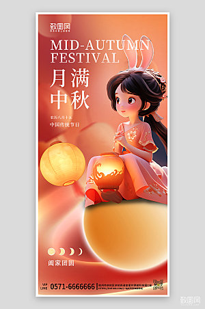 传统节日中秋节嫦娥月亮手机海报