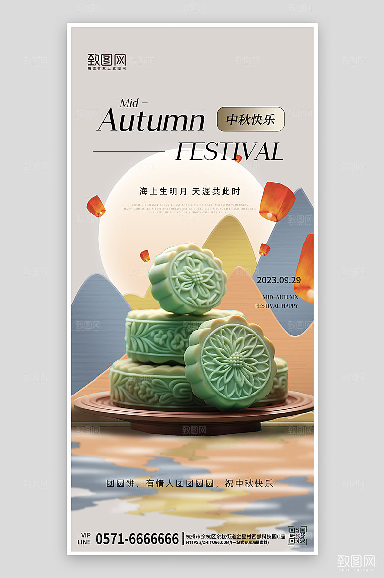 中秋节新中式月饼手机海报
