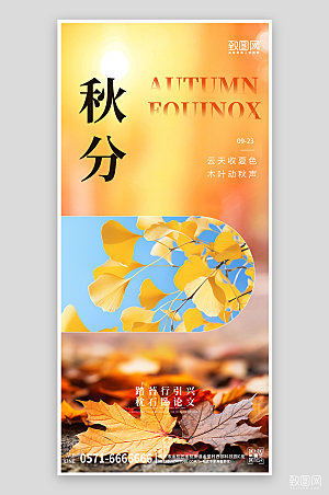 中国传统节气秋分简约落叶手机海报
