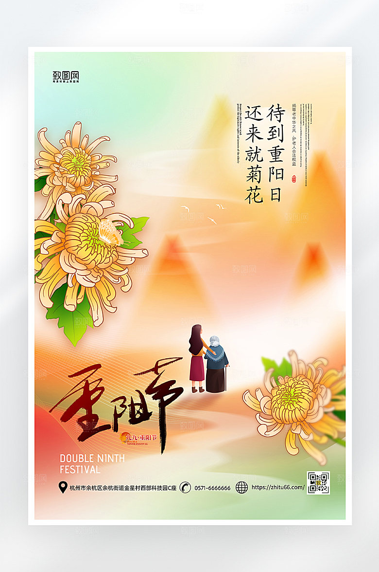 简约大气重阳节海报