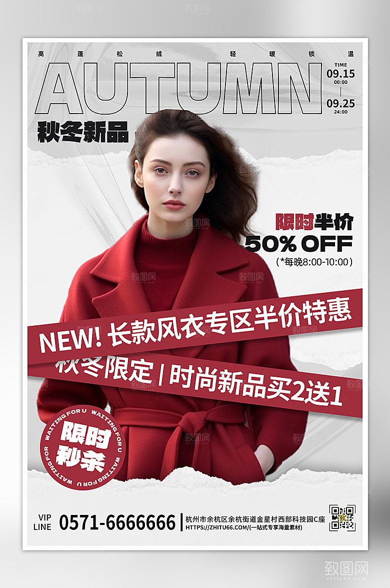 秋冬服饰上新风衣模特海报
