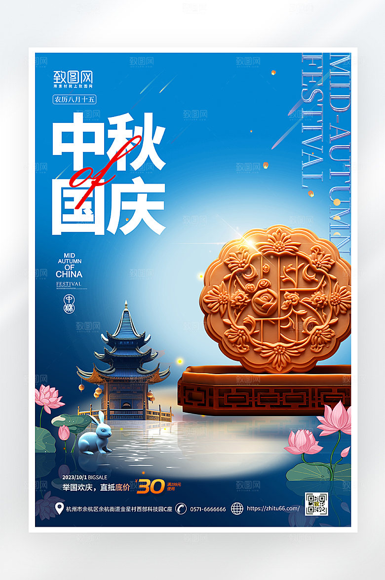 简约大气中秋国庆海报