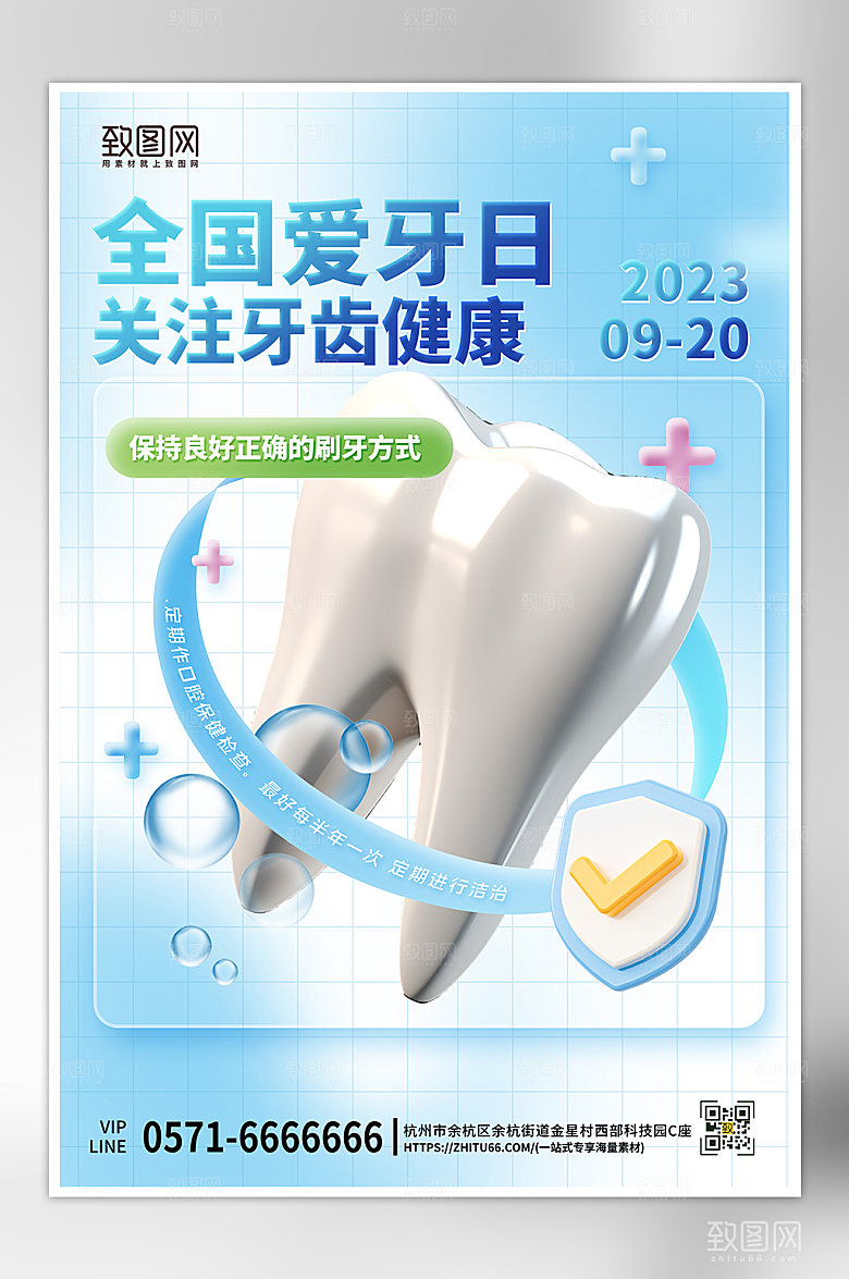全国爱牙日牙齿蓝色海报