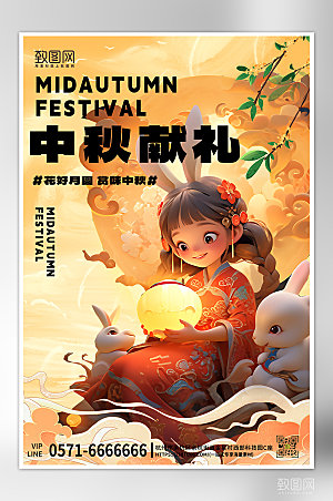 中国传统节日中秋嫦娥手绘海报
