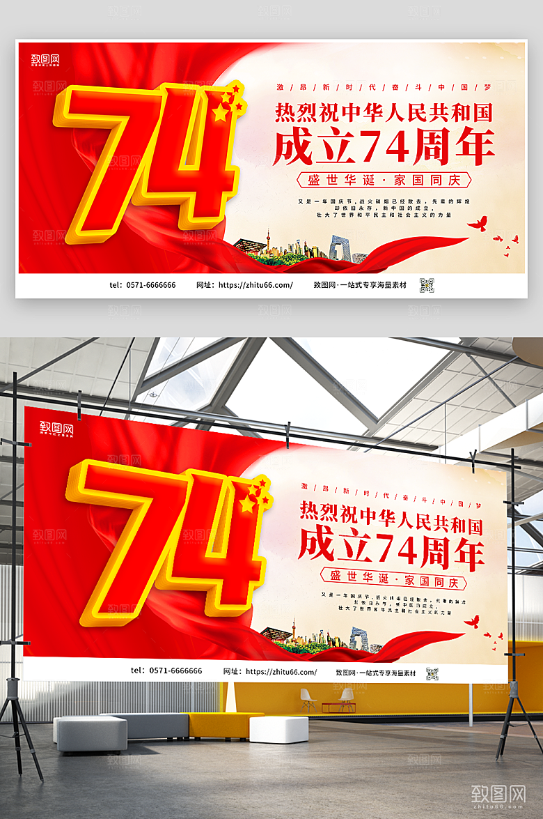 国庆74周年宣传展板