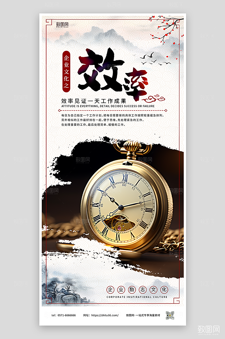 企业文化效率宣传海报