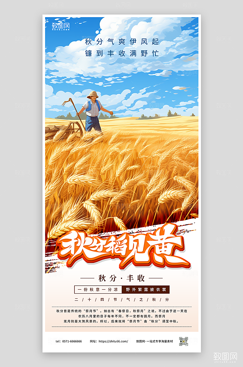 秋分稻见黄秋分宣传海报