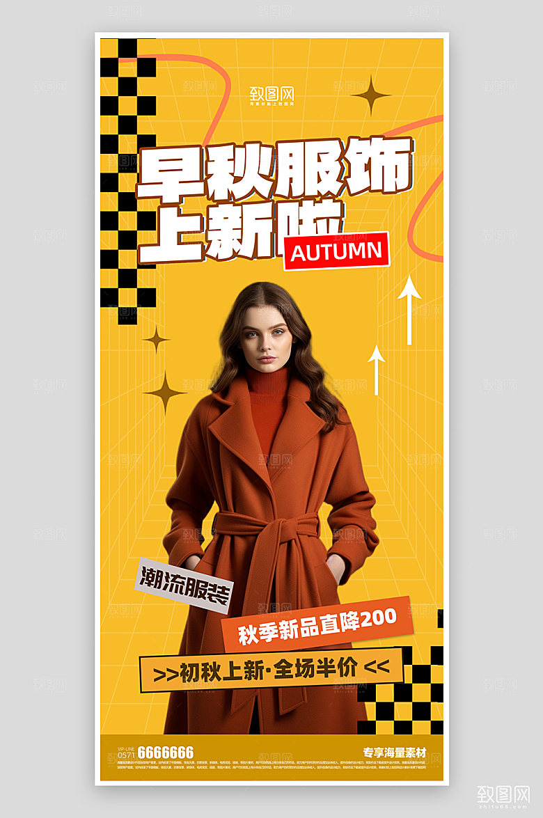 秋季服装促销橙色海报