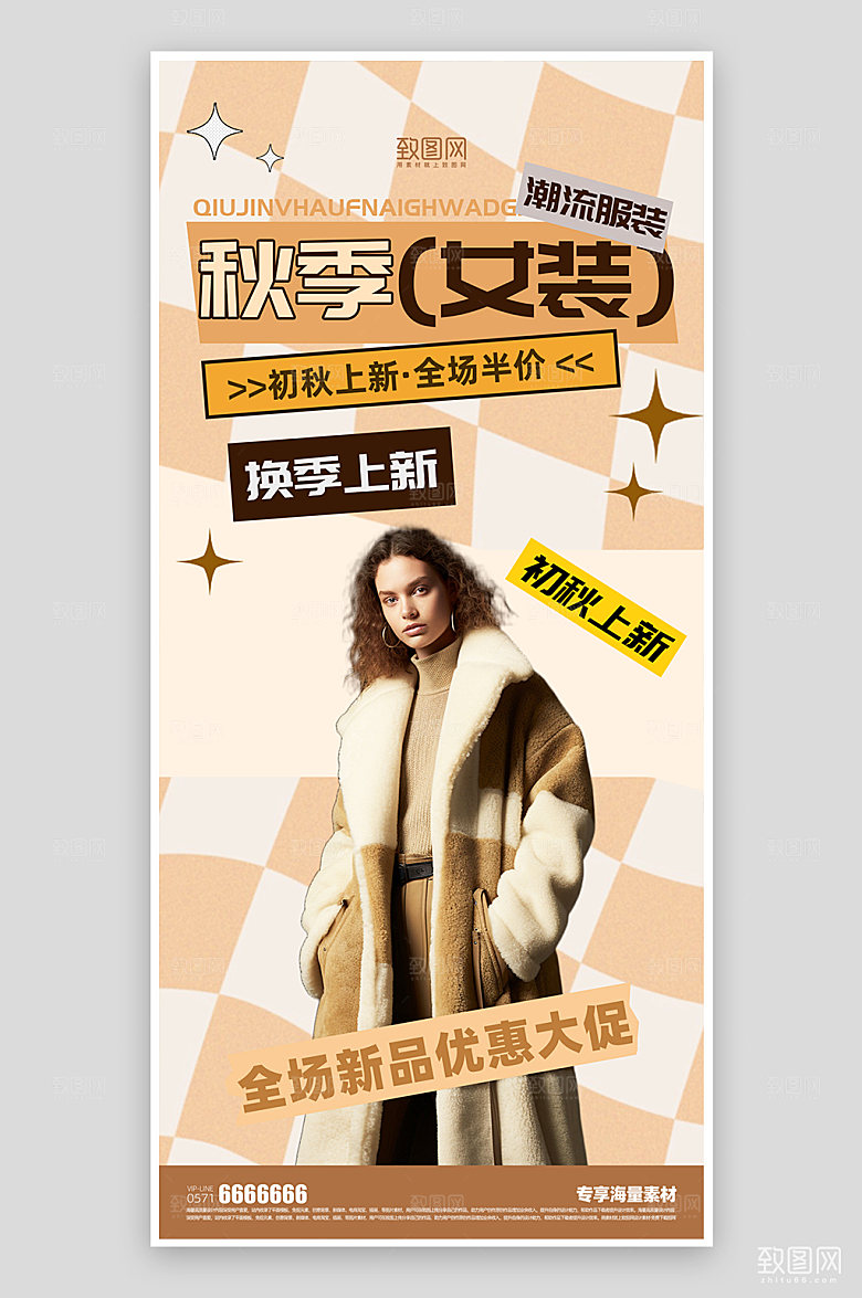秋季服装女装海报
