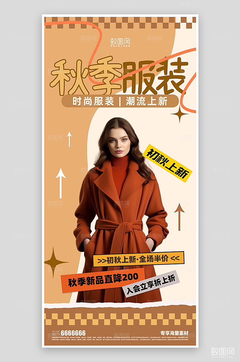 秋季服装宣传促销海报