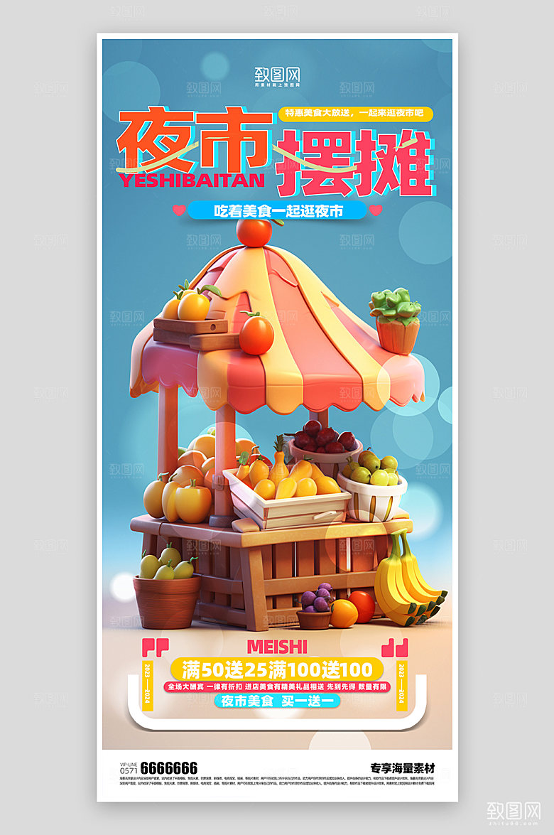 夜市摆摊蓝色活动海报