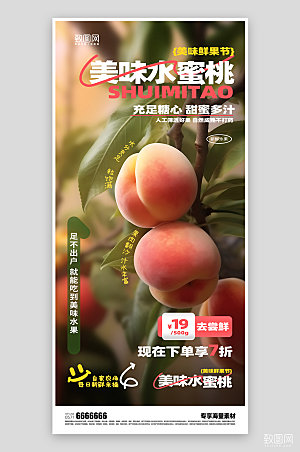 美味水果促销活动海报