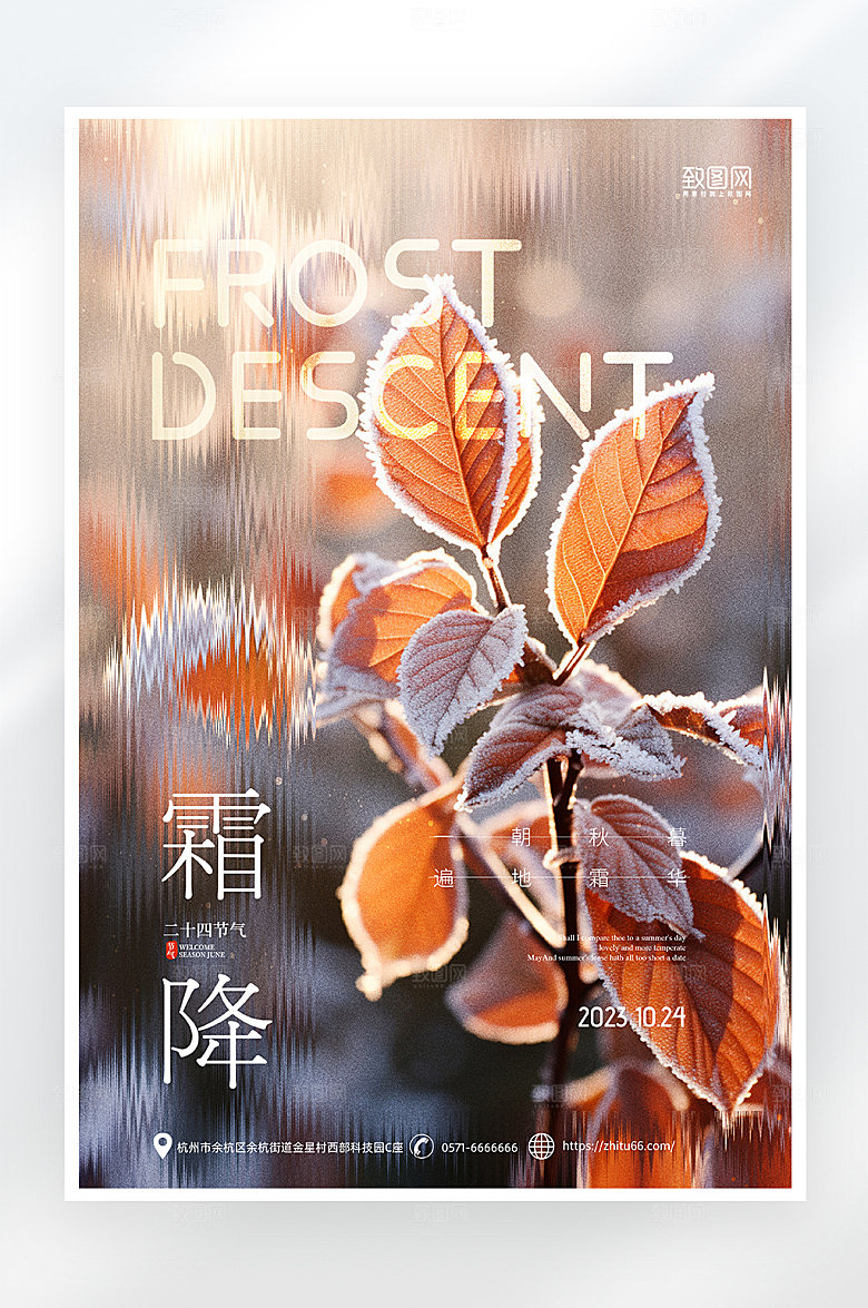 简约大气霜降节气海报
