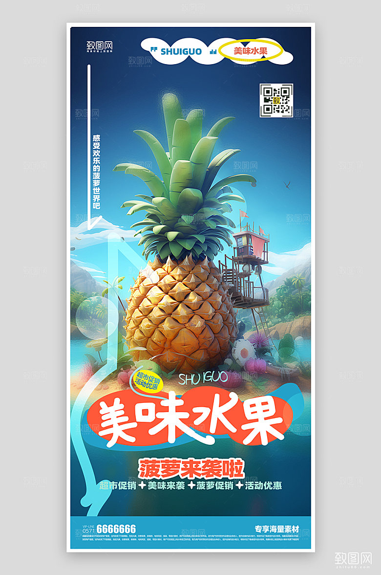 水果促销活动简约蓝色海报
