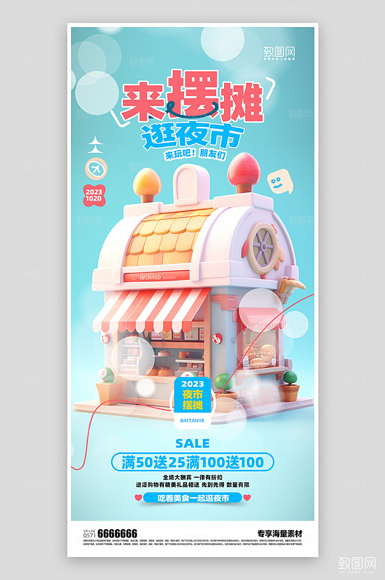 夜市摆摊蓝色海报