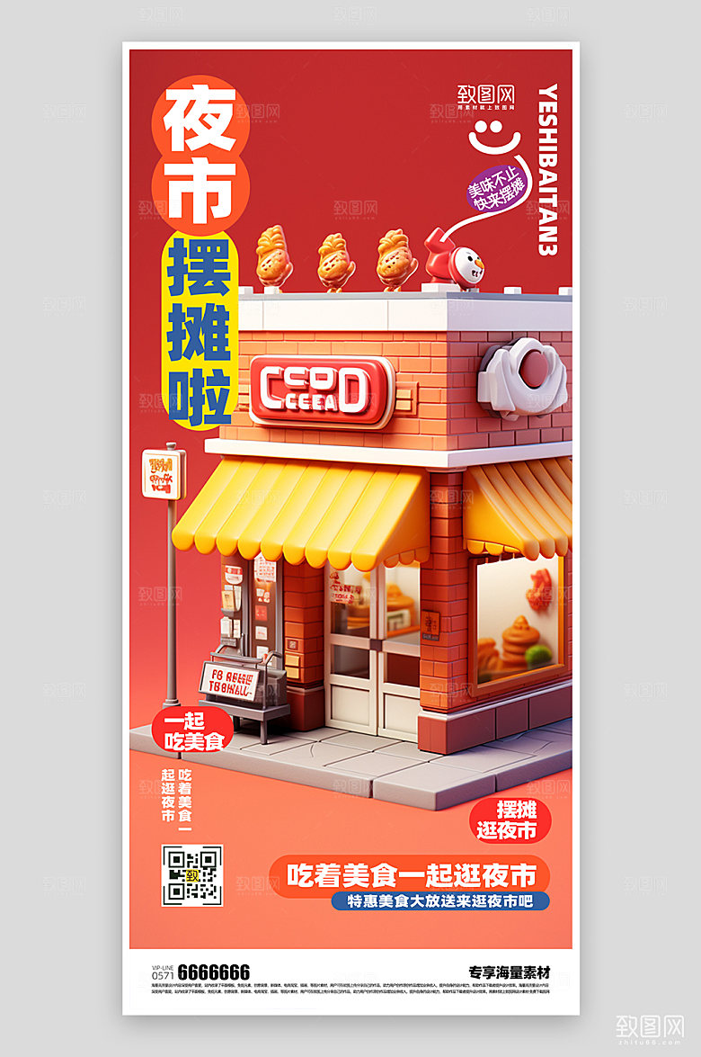 美味夜市摆摊宣传简约红色海报