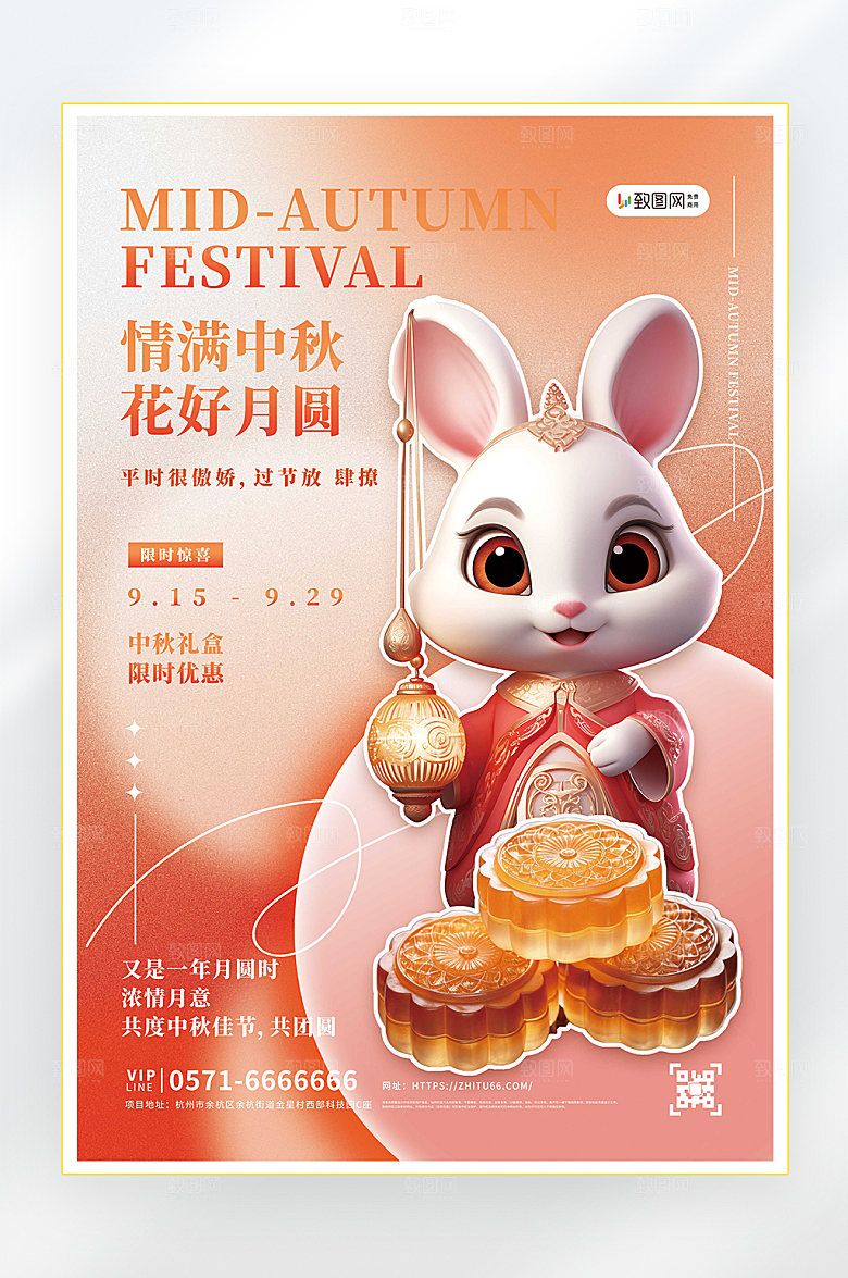 中秋中秋节国庆节海报