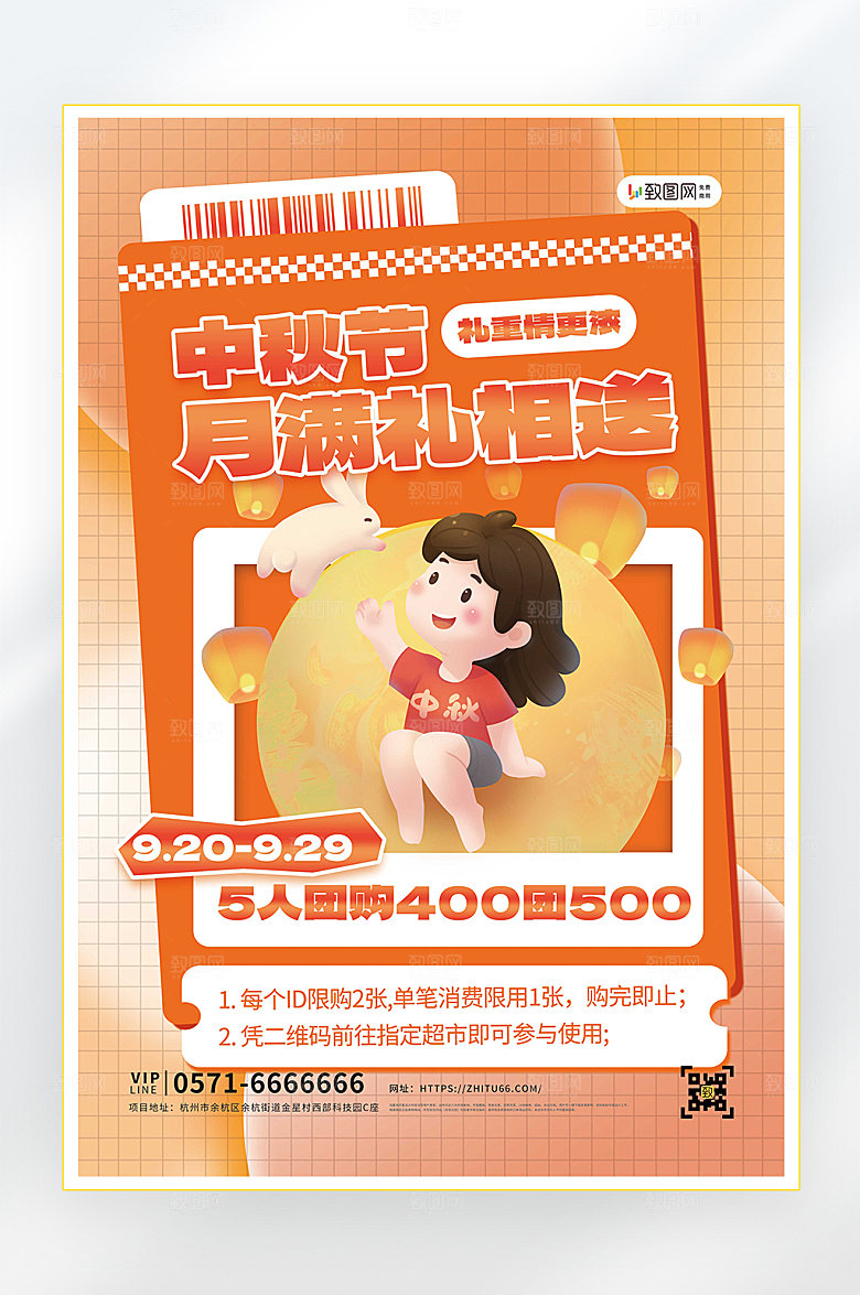 中秋中秋节国庆节海报