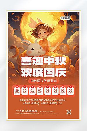 中秋中秋节国庆节海报