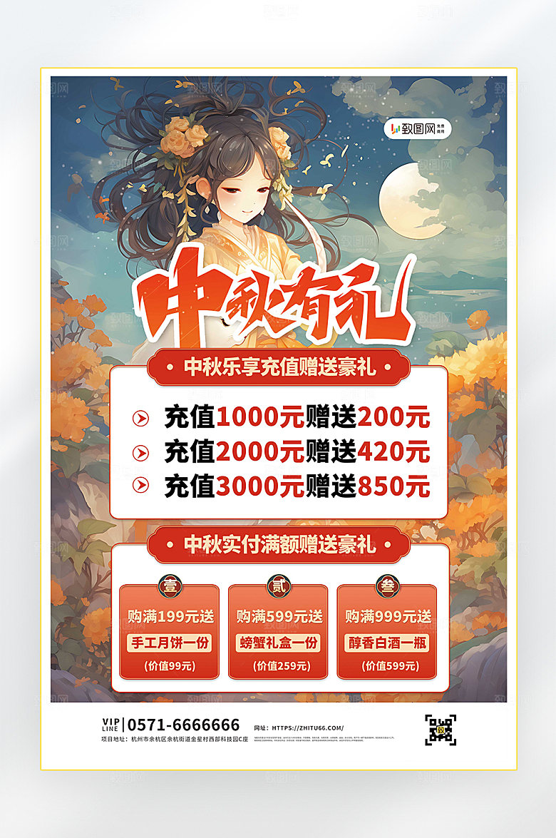 中秋中秋节国庆节海报