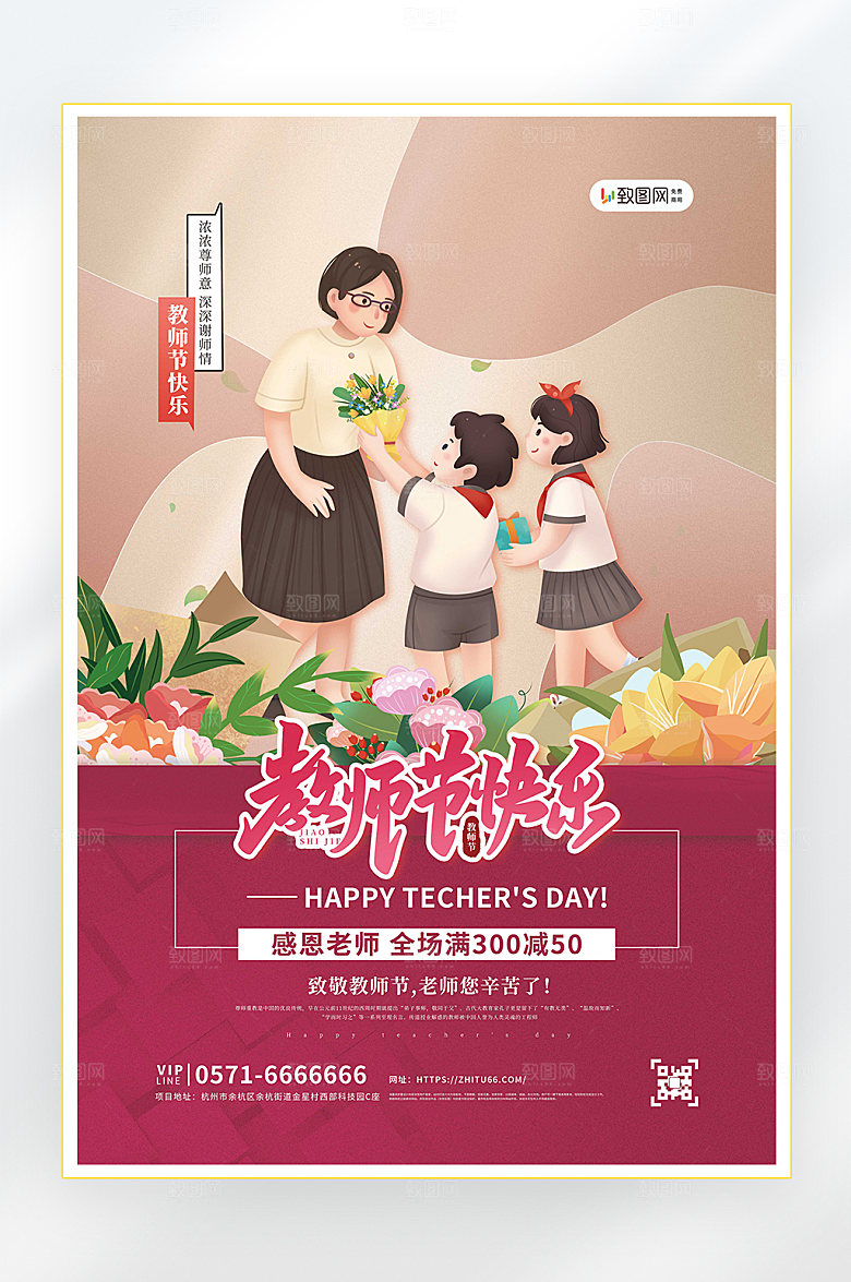 教师节快乐教育促销海报