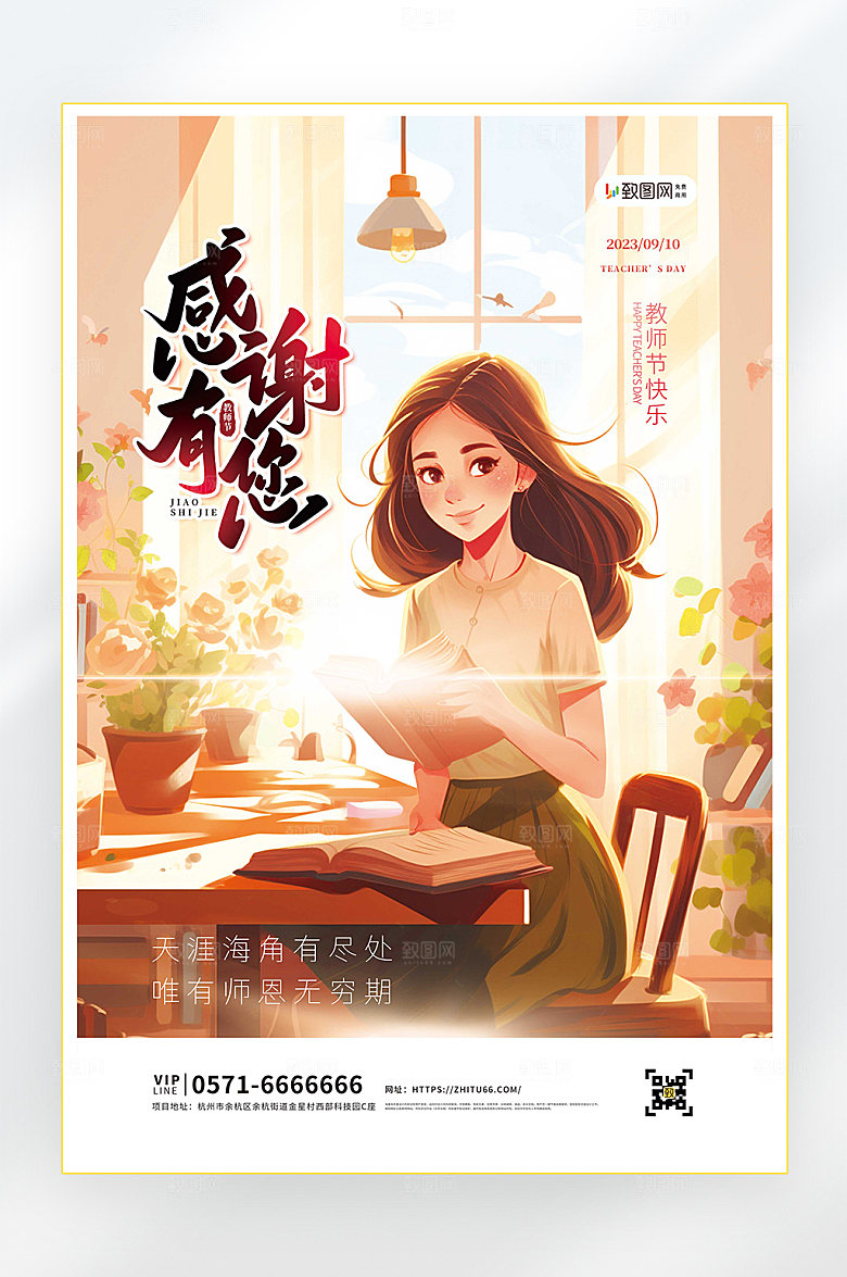 教师节快乐教育促销海报