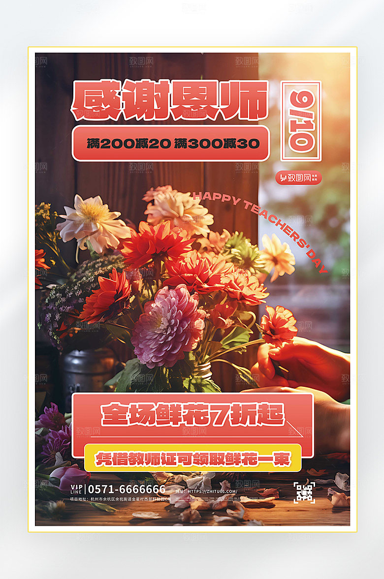 教师节快乐教育促销海报