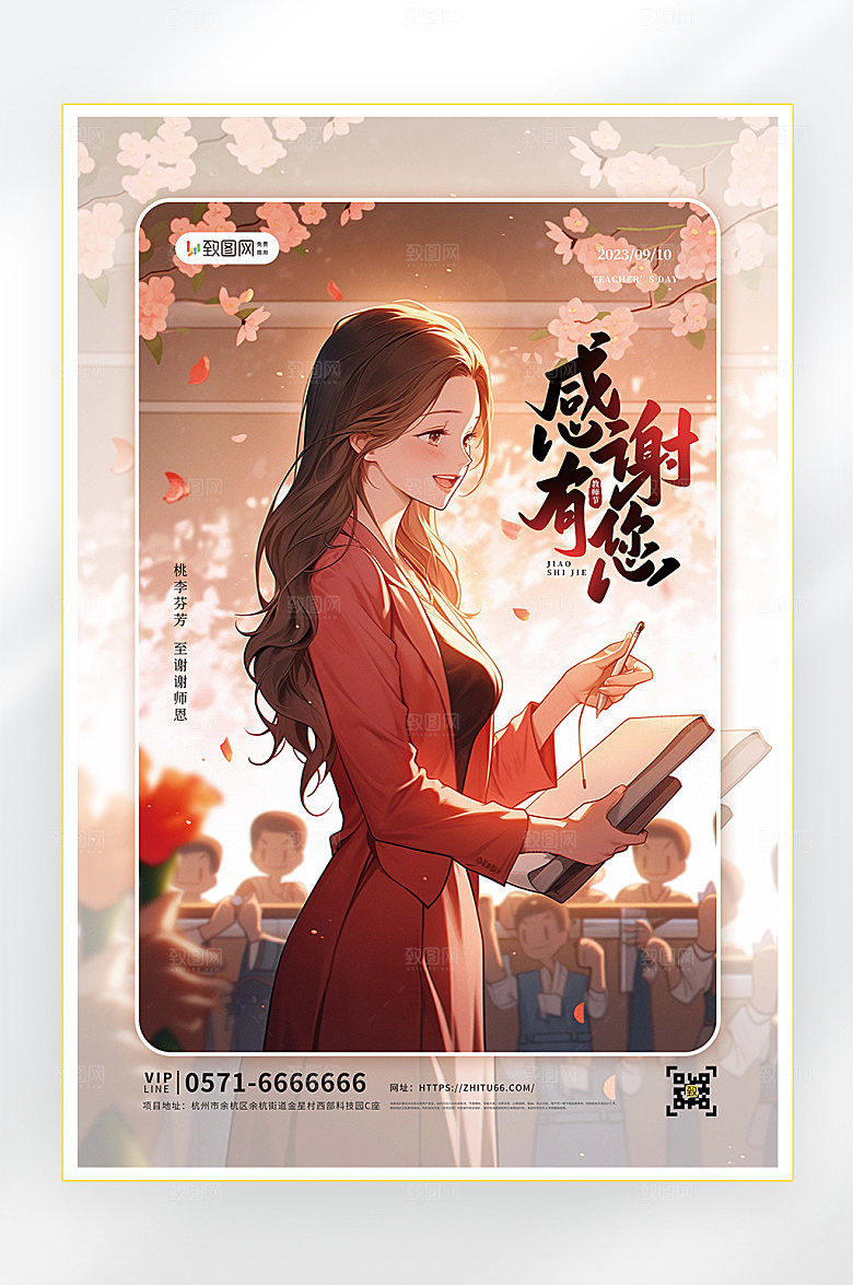 教师节快乐教育促销海报
