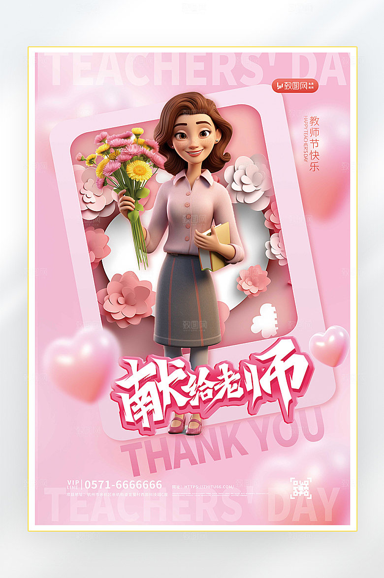 教师节快乐教育促销海报