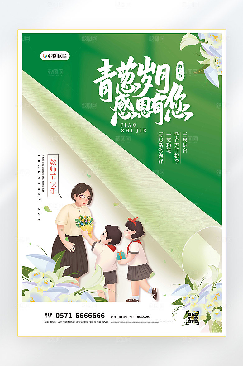 教师节快乐教育促销海报