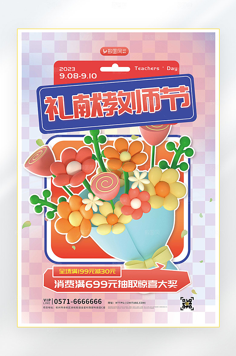 教师节快乐教育促销海报