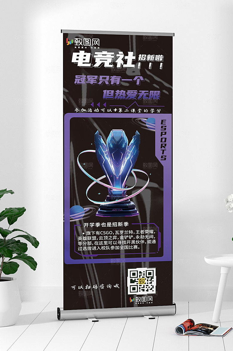 电竞社招新展架设计