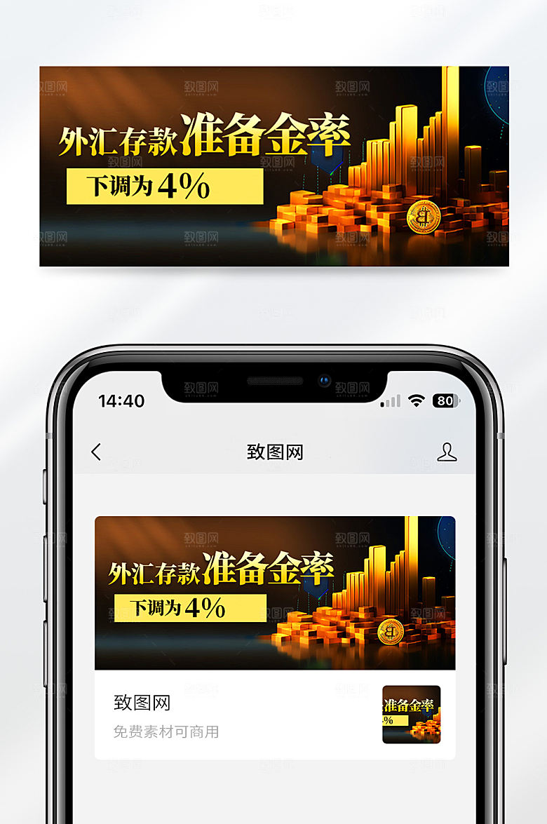 金融利率调整简约大气公众号首图