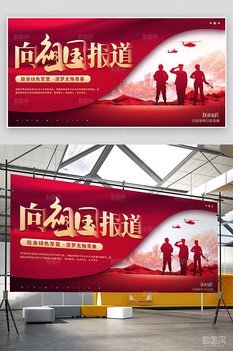 红色简约大气国防征兵宣传展板