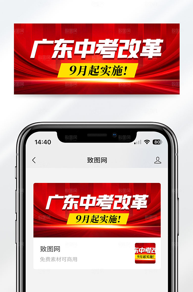 中考改革通知公告红色简约大气公众号首图