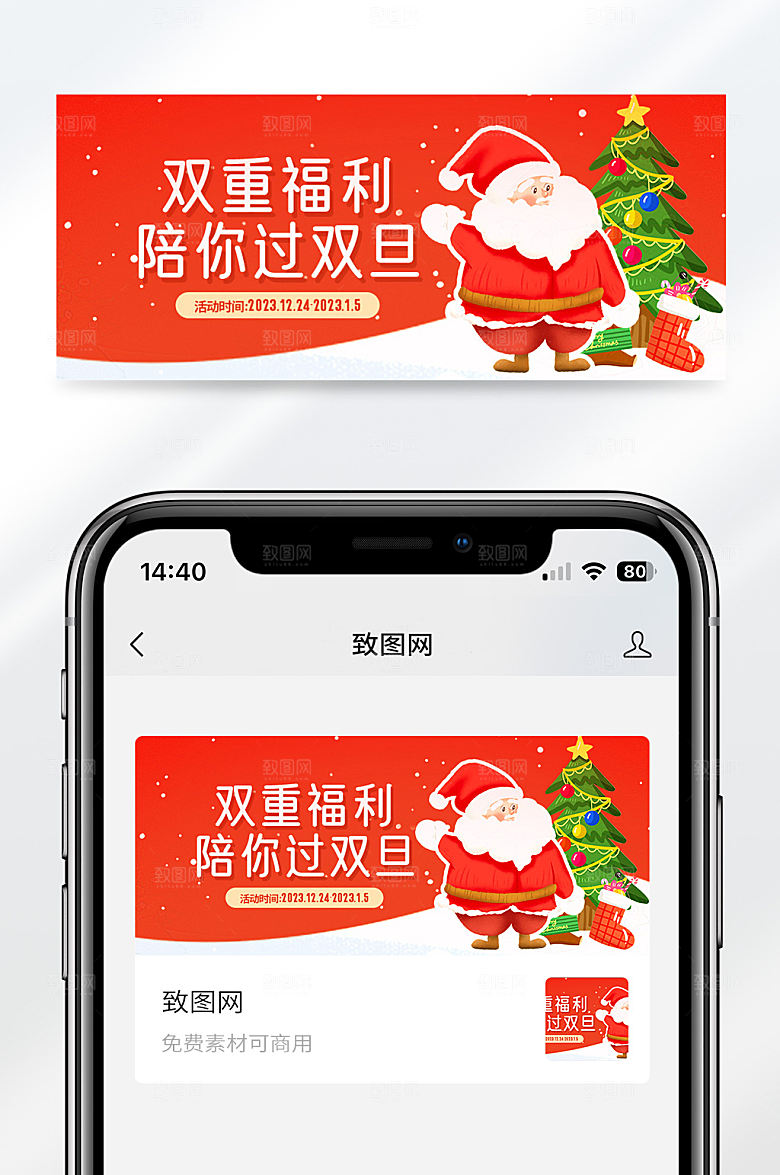 圣诞节双旦促销活动宣传红色公众号首图