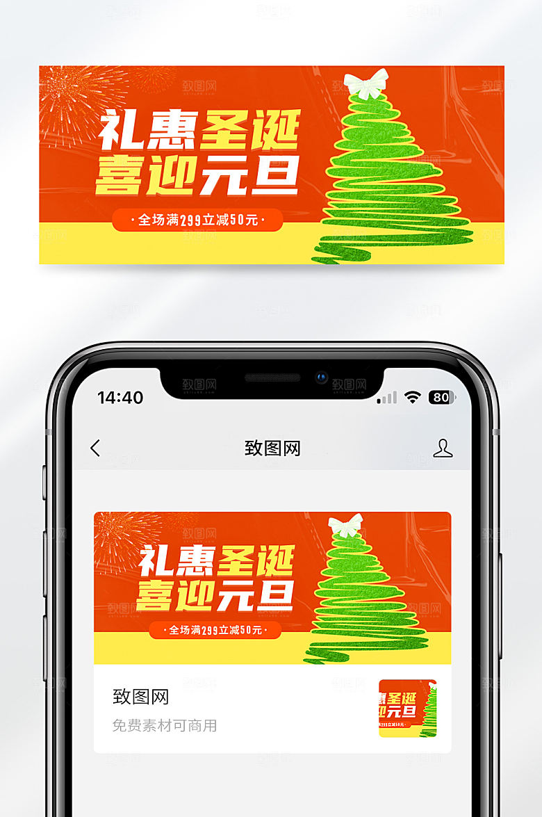 圣诞节节日祝福红色简约公众号首图