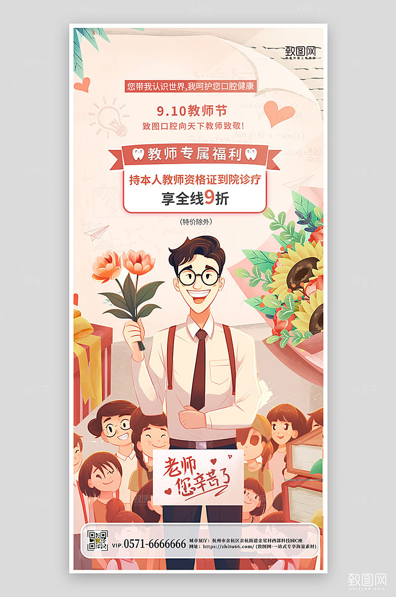 教师节手绘卡通公益手机海报