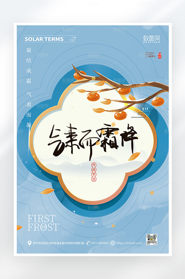 简约大气霜降节气海报