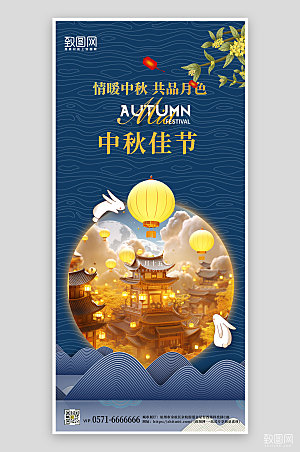 传统节日中秋节国潮建筑手机海报