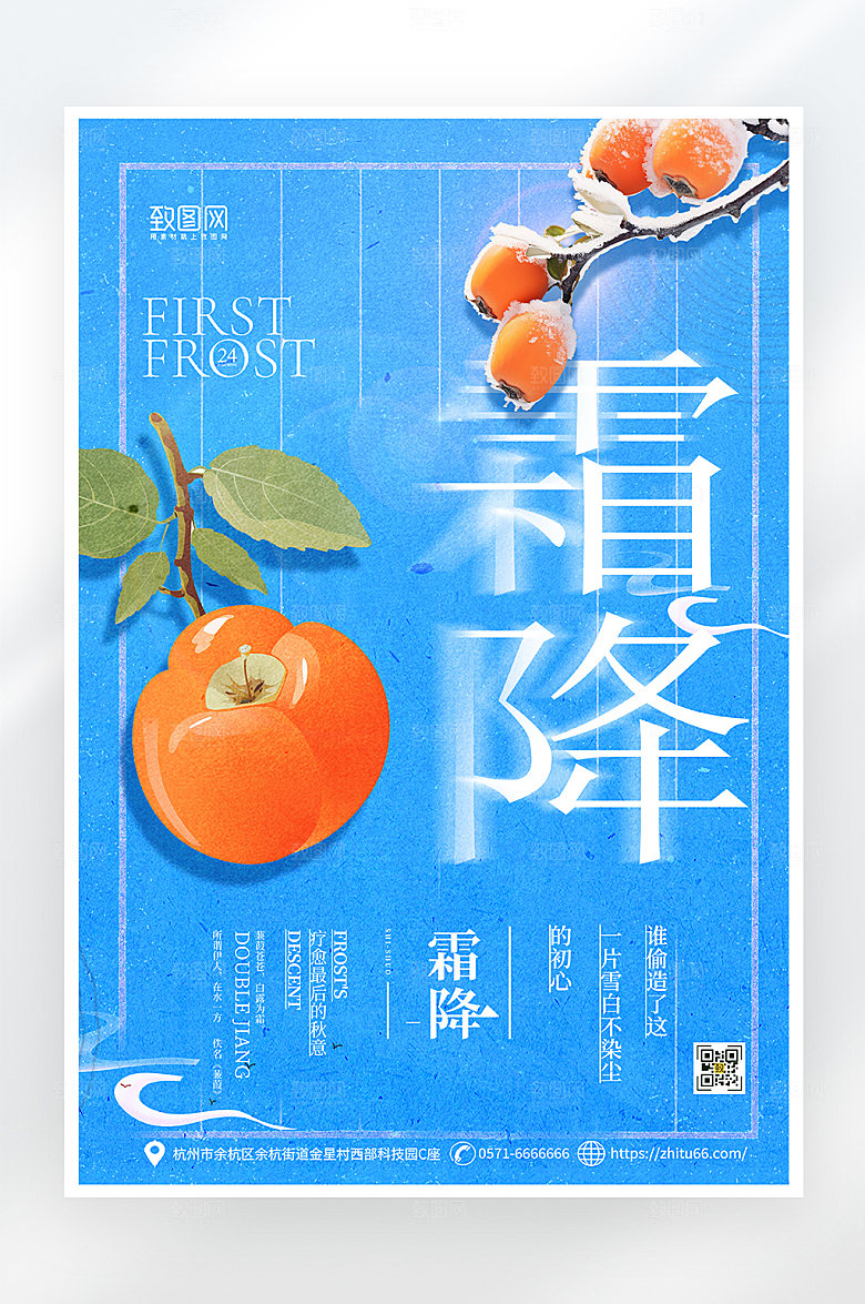 简约大气霜降节气海报