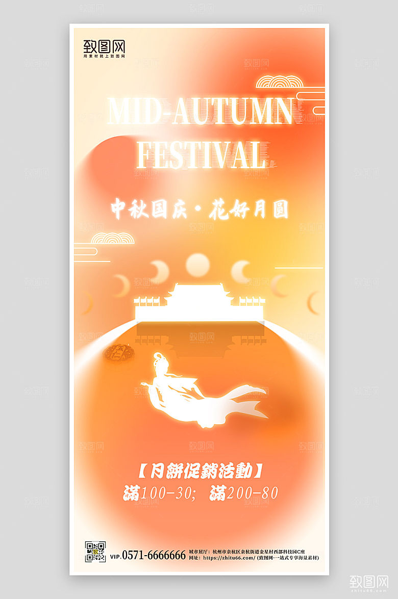 传统节日中秋节渐变弥散手机海报