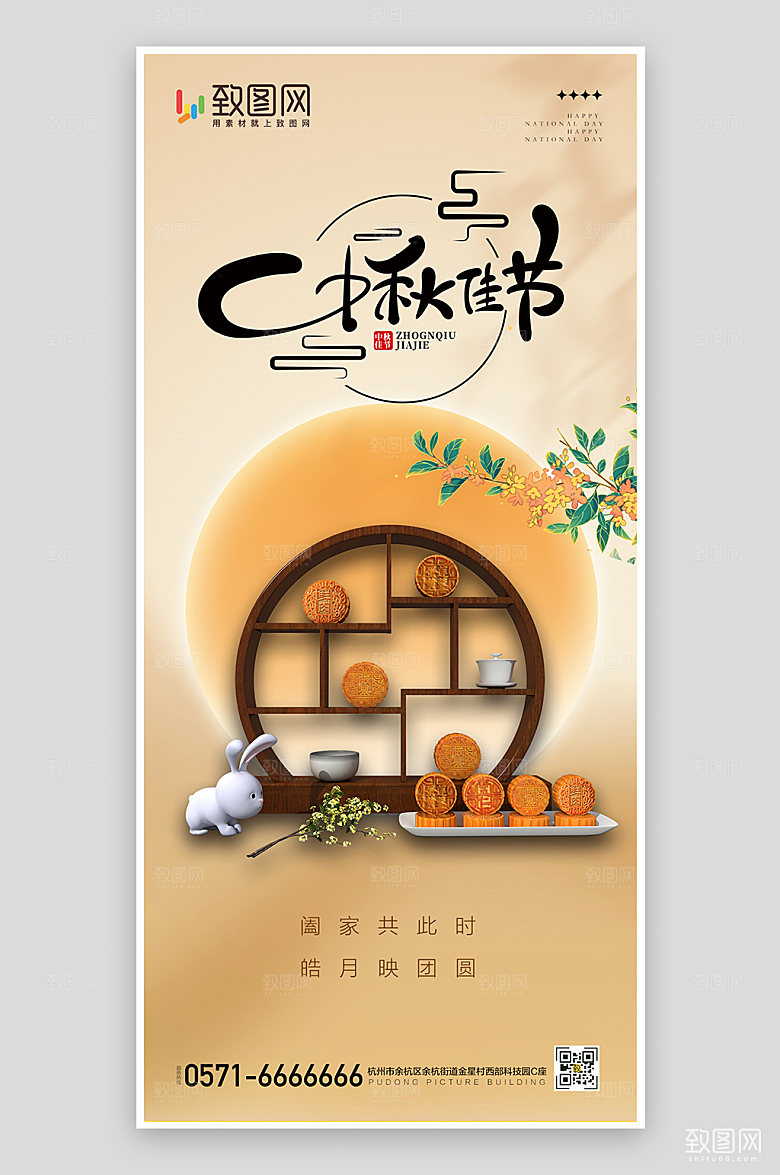 简约大气中秋节宣传插画海报